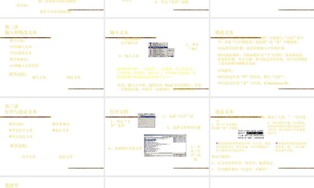 [初中信息技术]用Word处理文字PPT