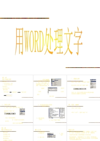 [初中信息技术]用Word处理文字PPT