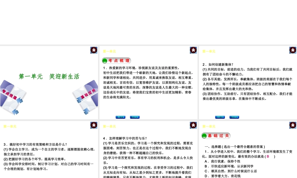 【中考复习方案】（云南）2015中考政治总复习 七上课件 新人教版