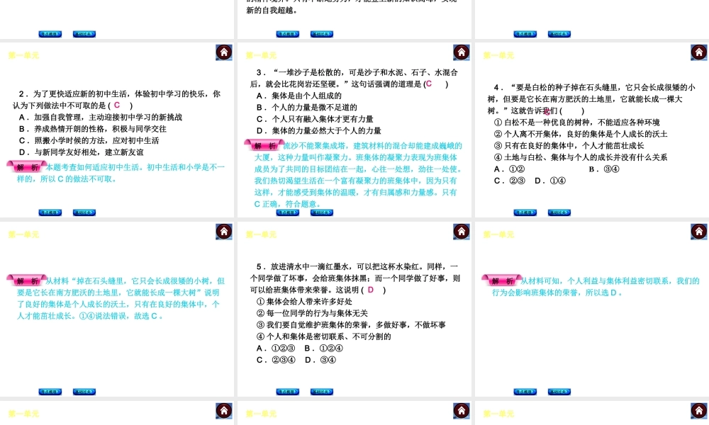 【中考复习方案】（云南）2015中考政治总复习 七上课件 新人教版