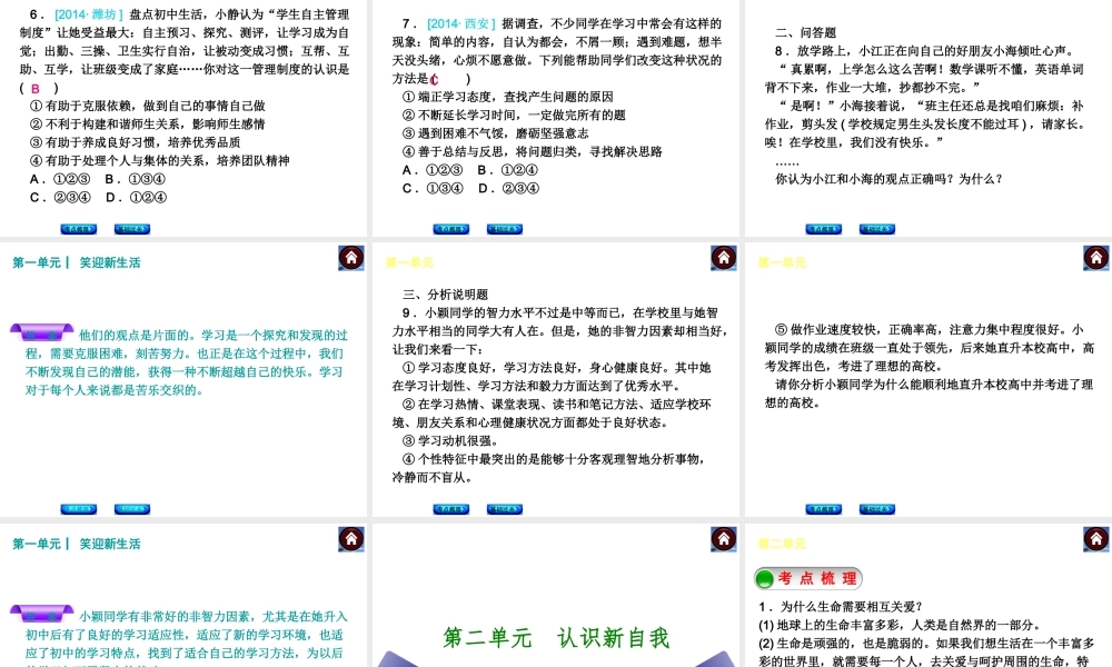 【中考复习方案】（云南）2015中考政治总复习 七上课件 新人教版