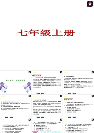 【中考复习方案】（云南）2015中考政治总复习 七上课件 新人教版