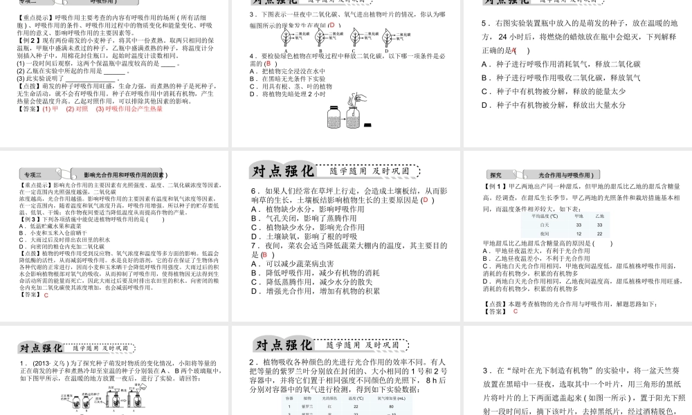 【中考试题研究】2015中考科学总复习 第4讲 绿色植物的新陈代谢（一）课件 浙教版