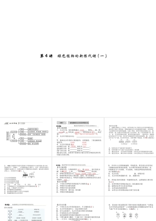 【中考试题研究】2015中考科学总复习 第4讲 绿色植物的新陈代谢（一）课件 浙教版