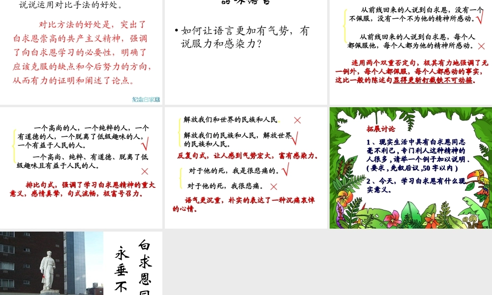 《《纪念白求恩》课件1.ppt》课件1