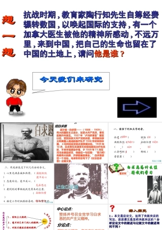《《纪念白求恩》课件1.ppt》课件1