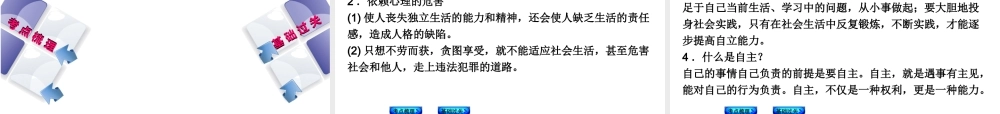 【中考复习方案】（云南）2015中考政治总复习 七下课件 新人教版
