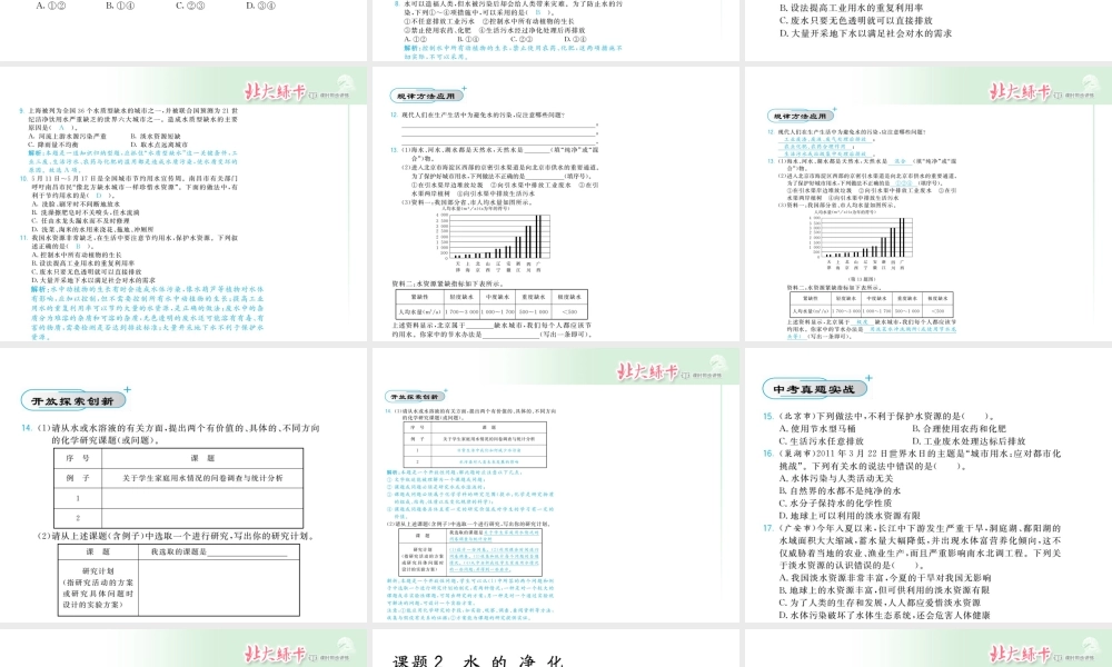 【北大绿卡】2014年秋九年级化学上册 第四单元 自然界的水教师讲练课件 （新版）新人教版