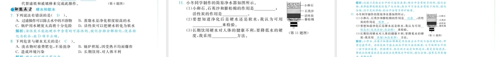 【北大绿卡】2014年秋九年级化学上册 第四单元 自然界的水教师讲练课件 （新版）新人教版