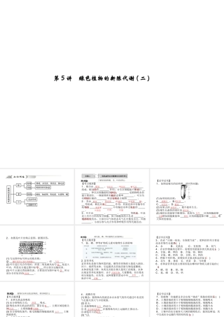 【中考试题研究】2015中考科学总复习 第5讲 绿色植物的新陈代谢（二）课件 浙教版