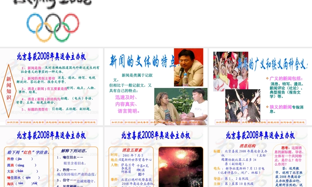 《北京喜获2008年奥运会主办权》1