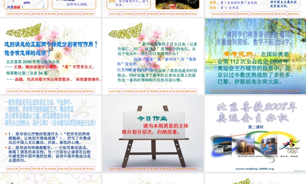 《北京喜获2008年奥运会主办权》1