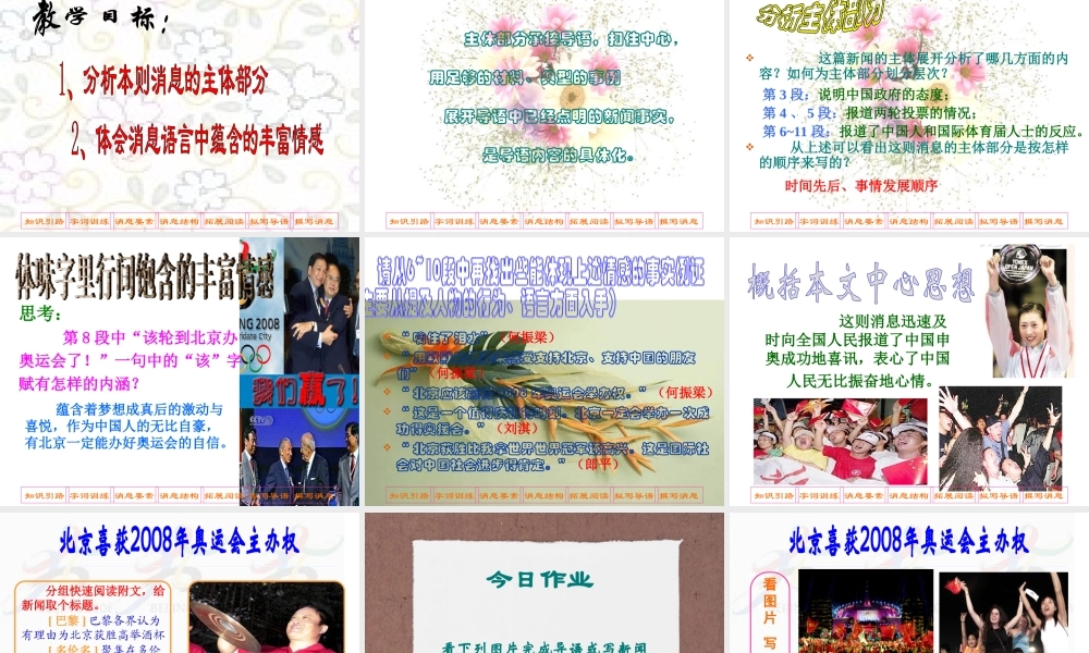 《北京喜获2008年奥运会主办权》1