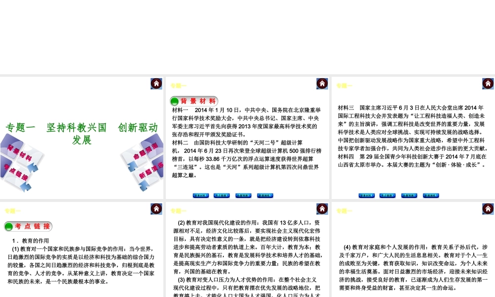 【中考复习方案】（云南）2015中考政治总复习 热点专题整合课件