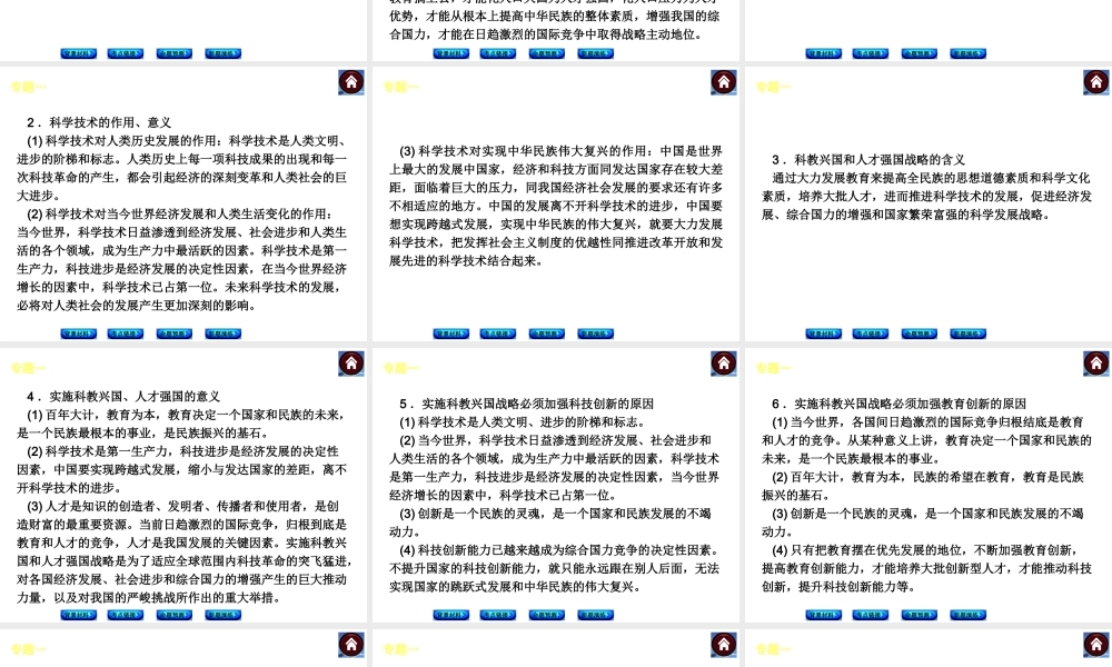 【中考复习方案】（云南）2015中考政治总复习 热点专题整合课件