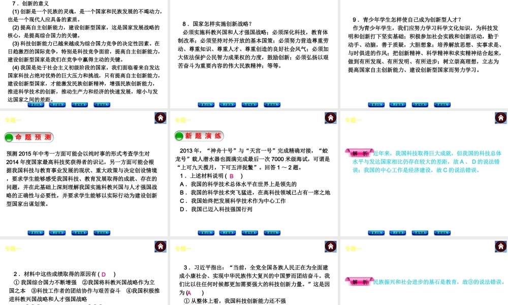 【中考复习方案】（云南）2015中考政治总复习 热点专题整合课件