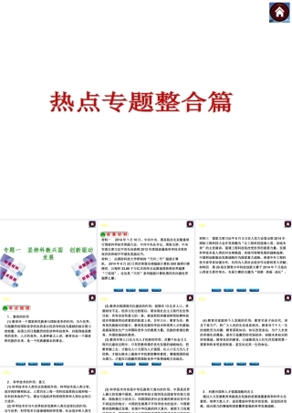 【中考复习方案】（云南）2015中考政治总复习 热点专题整合课件
