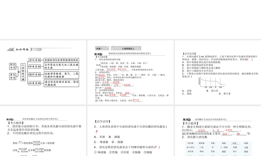 【中考试题研究】2015中考科学总复习 第6讲 人体和其他生物的新陈代谢课件 浙教版