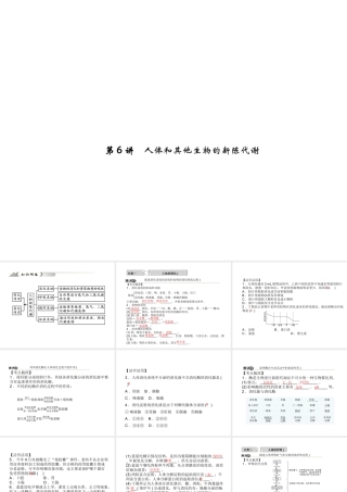 【中考试题研究】2015中考科学总复习 第6讲 人体和其他生物的新陈代谢课件 浙教版