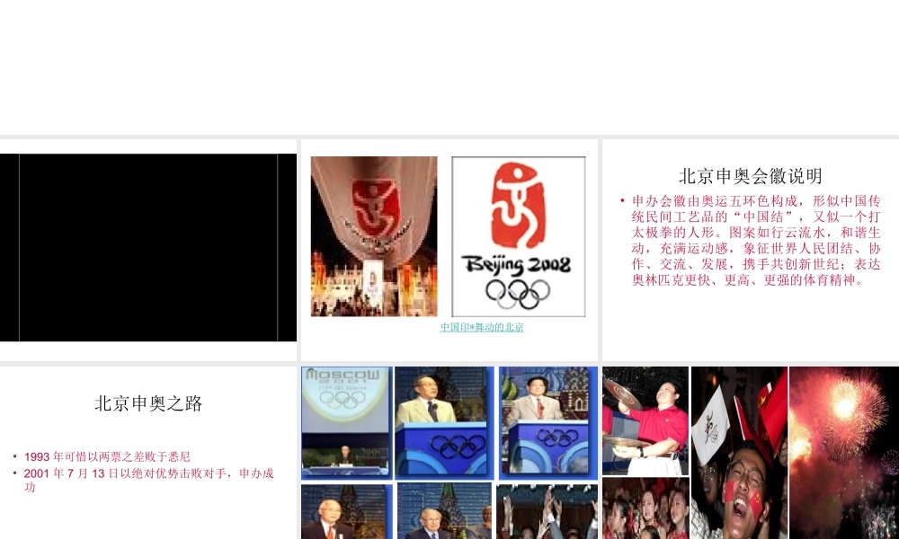 《北京喜获2008年奥运会主办权》2