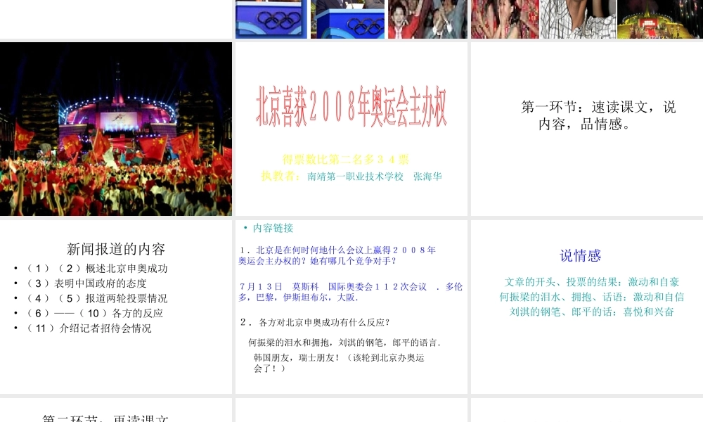 《北京喜获2008年奥运会主办权》2