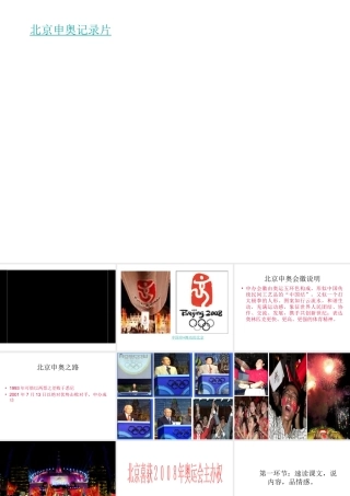 《北京喜获2008年奥运会主办权》2