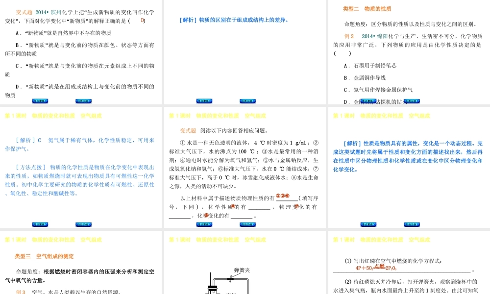 【中考复习方案】2015年中考化学 第1章 开启化学之门课件 （新版）沪教版