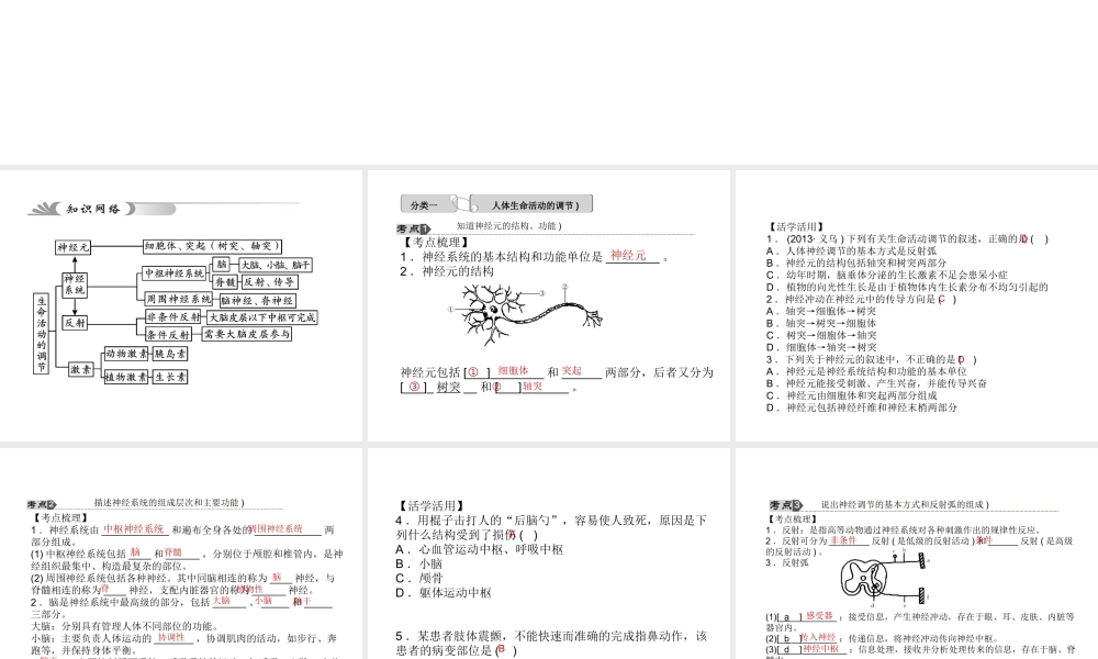 【中考试题研究】2015中考科学总复习 第7讲 生命活动的调节课件 浙教版