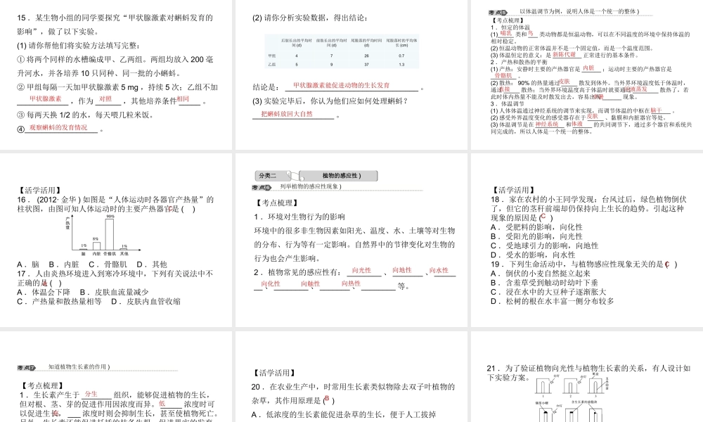 【中考试题研究】2015中考科学总复习 第7讲 生命活动的调节课件 浙教版