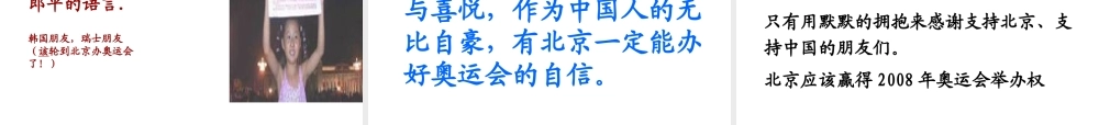 《北京喜获2008年奥运会主办权》3