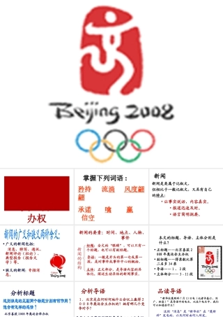 《北京喜获2008年奥运会主办权》3