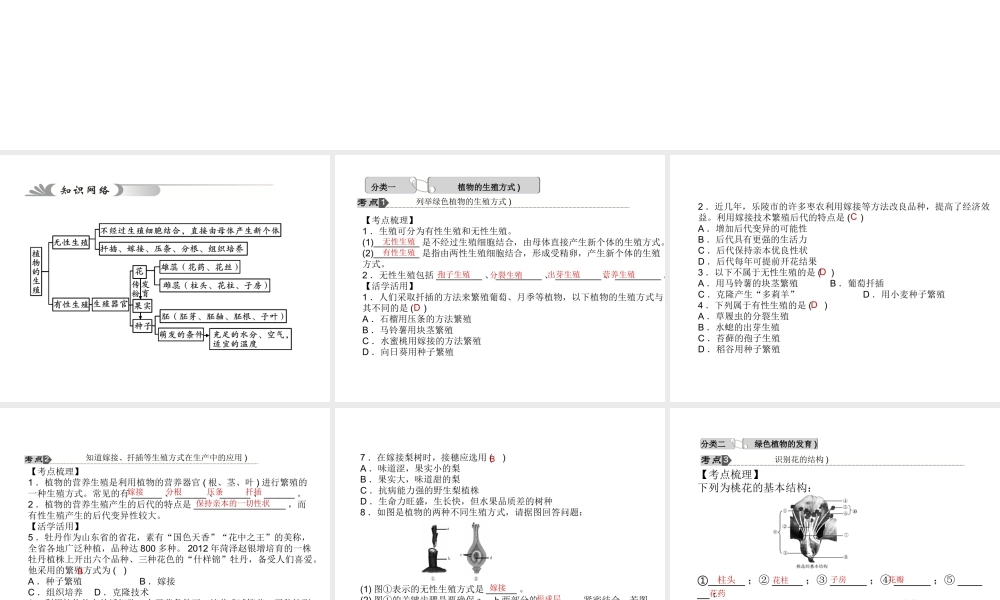 【中考试题研究】2015中考科学总复习 第8讲 植物的生殖与发育课件 浙教版