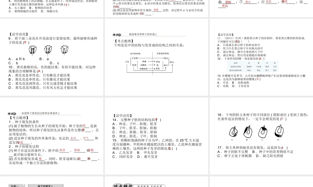 【中考试题研究】2015中考科学总复习 第8讲 植物的生殖与发育课件 浙教版
