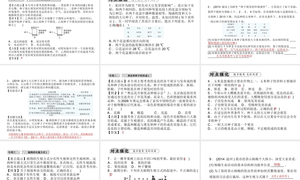 【中考试题研究】2015中考科学总复习 第8讲 植物的生殖与发育课件 浙教版