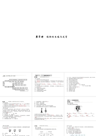 【中考试题研究】2015中考科学总复习 第8讲 植物的生殖与发育课件 浙教版