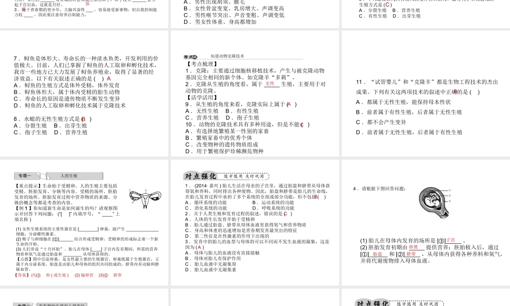 【中考试题研究】2015中考科学总复习 第9讲 人类和动物的生殖与发育课件 浙教版