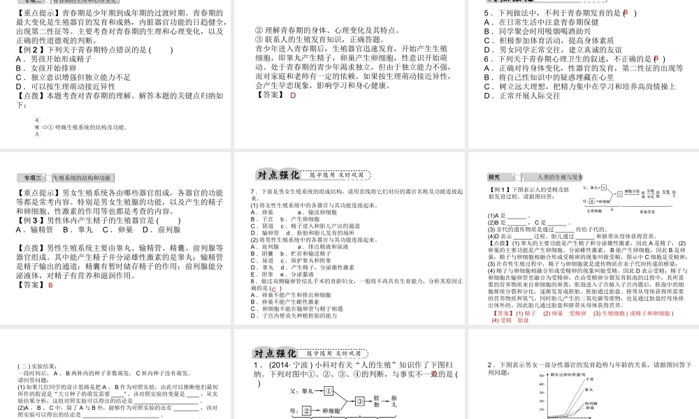 【中考试题研究】2015中考科学总复习 第9讲 人类和动物的生殖与发育课件 浙教版