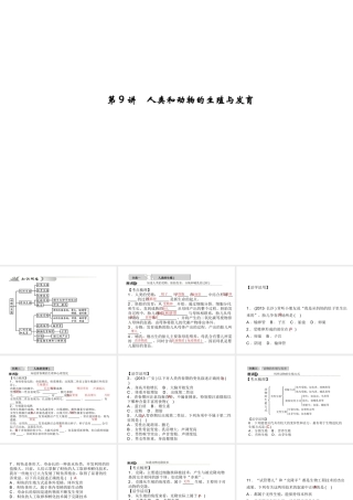 【中考试题研究】2015中考科学总复习 第9讲 人类和动物的生殖与发育课件 浙教版