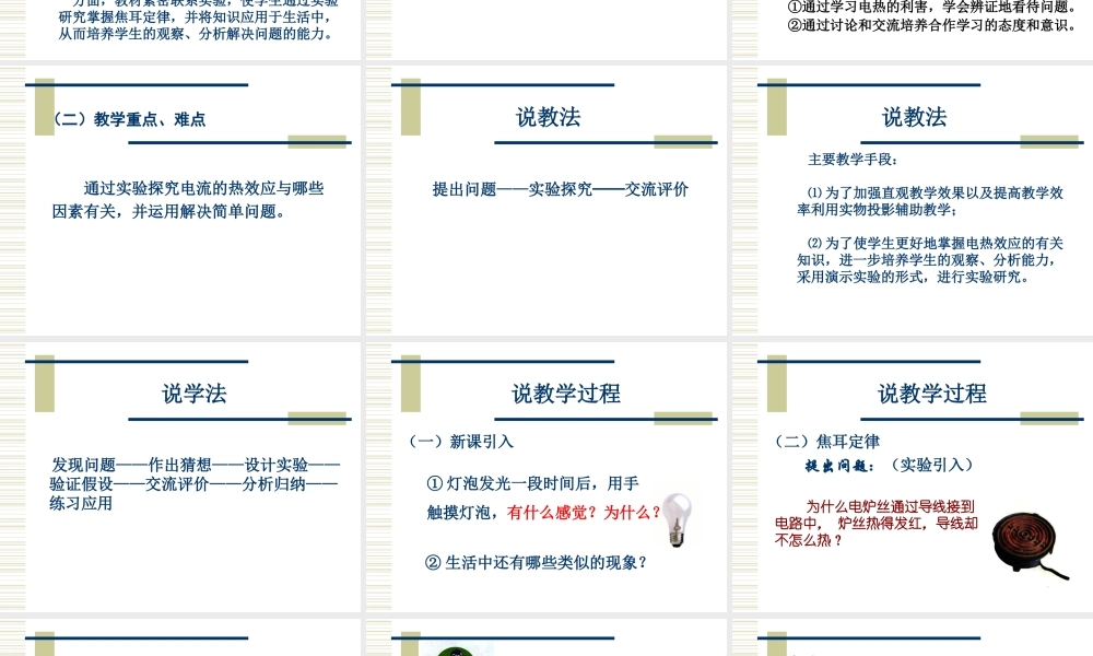 《电和热》说课