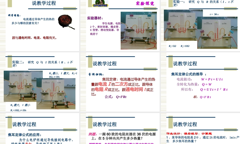《电和热》说课
