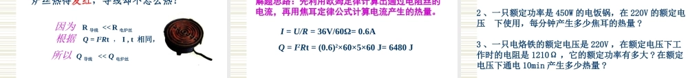 《电和热》说课