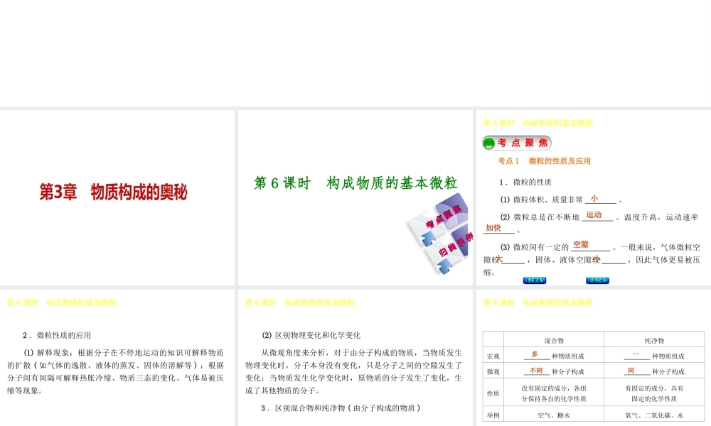 【中考复习方案】2015年中考化学 第3章 物质构成的奥秘课件 （新版）沪教版