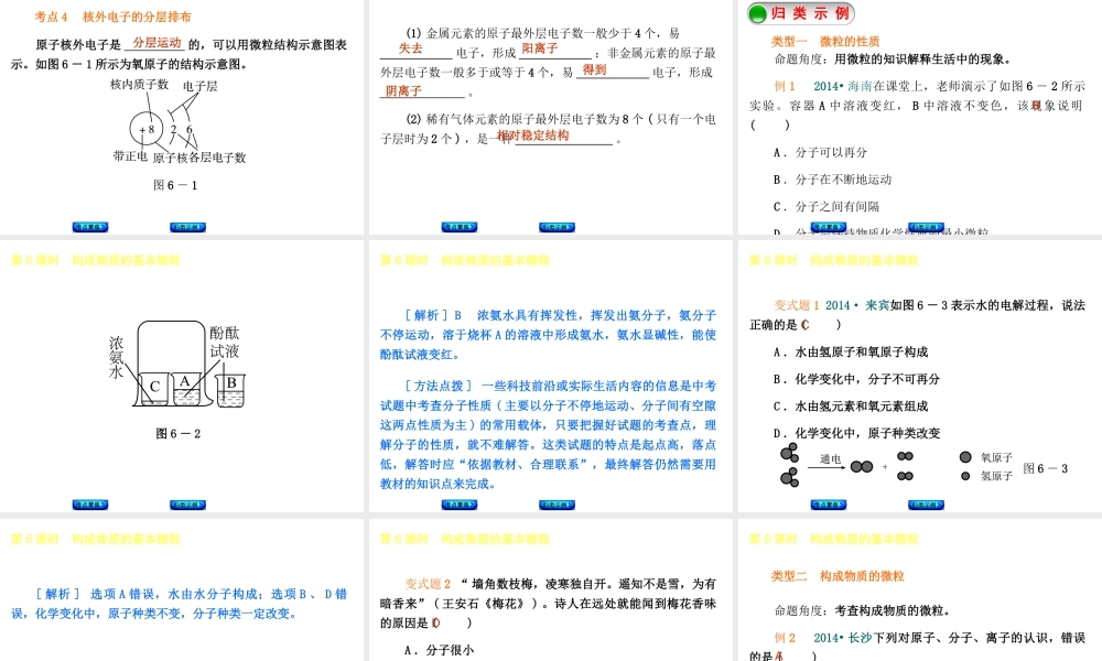 【中考复习方案】2015年中考化学 第3章 物质构成的奥秘课件 （新版）沪教版