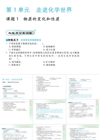 【北大绿卡】2014年秋九年级化学上册 第一单元 走进化学世界教师讲练课件 （新版）新人教版