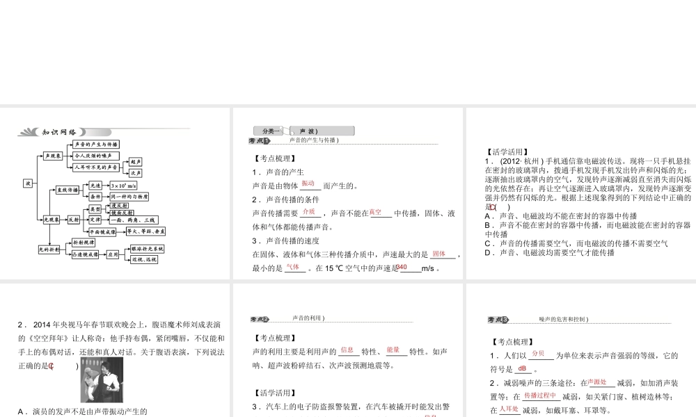 【中考试题研究】2015中考科学总复习 第13讲 波 物质科学一课件 浙教版