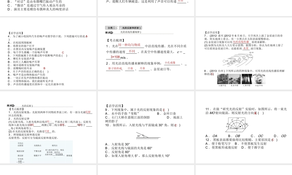 【中考试题研究】2015中考科学总复习 第13讲 波 物质科学一课件 浙教版