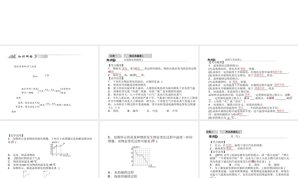 【中考试题研究】2015中考科学总复习 第14讲 物态变化课件 浙教版