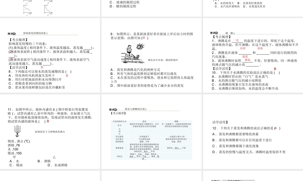 【中考试题研究】2015中考科学总复习 第14讲 物态变化课件 浙教版