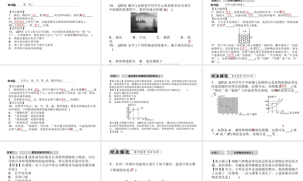 【中考试题研究】2015中考科学总复习 第14讲 物态变化课件 浙教版