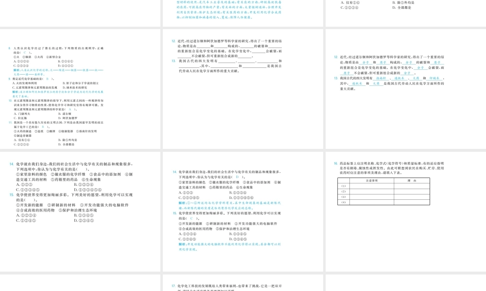 【北大绿卡】2014年秋九年级化学上册 序言 化学使世界变得更加徇丽多彩教师讲练课件 （新版）新人教版
